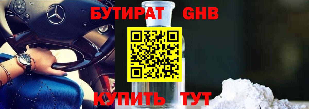 Кинель  Бутират  Вход с VPN  БУТИРАТ бутик 