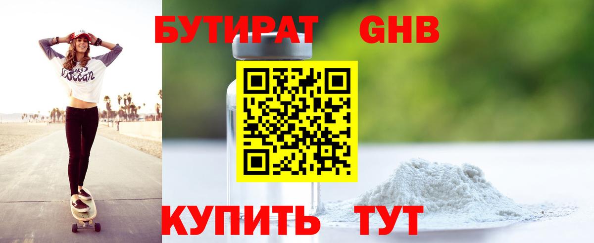 Бутират оксибутират Кинель