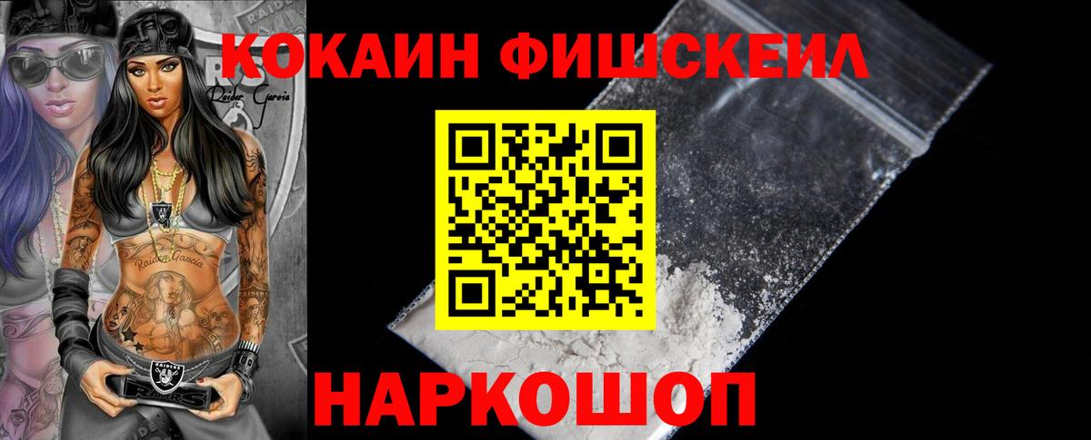 COCAIN FishScale Кинель