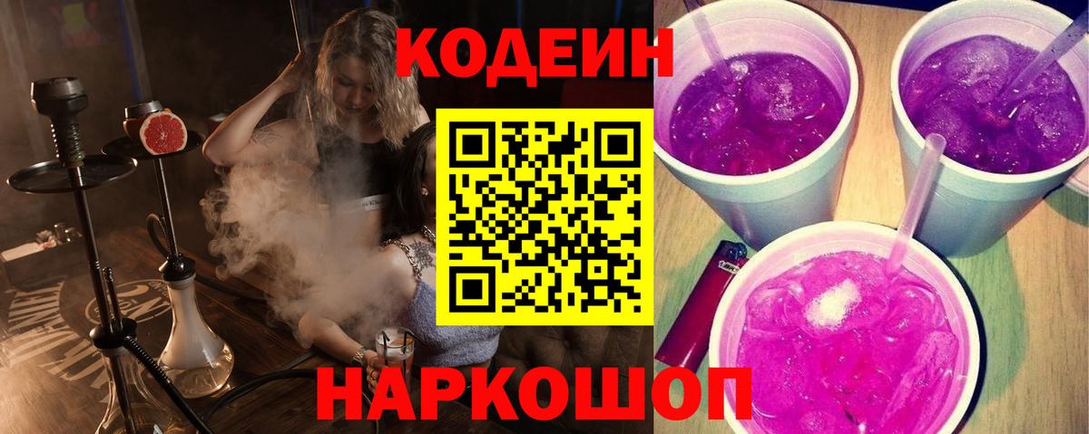 Кодеиновый сироп Lean Purple Drank  Вход с VPN  Кодеиновый сироп Lean напиток Lean (лин)  Кинель 