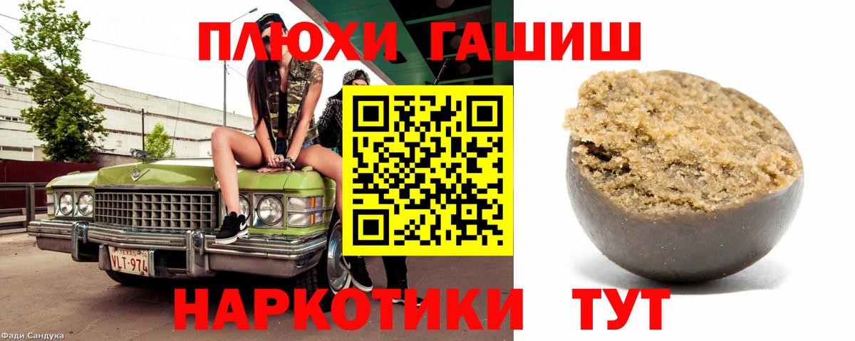 ГАШИШ 40% ТГК  ГАШ Premium  Вход с VPN  ГАШИШ  Кинель 