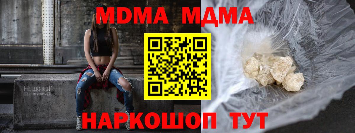 Кинель  МДМА VHQ  Вход с VPN  MDMA  МДМА Molly 