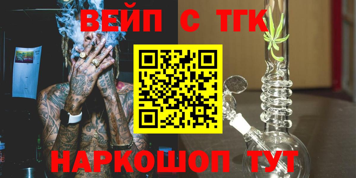 ТГК гашишное масло  ТГК вейп с тгк  Вход с VPN  Кинель 